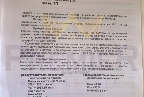 Агенция за недвижими имоти - Имоти Премиер - имот - 1103688, Цена: 485000 EUR