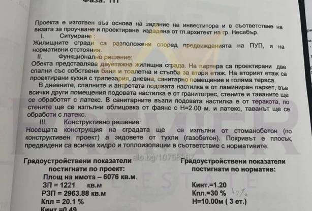 Агенция за недвижими имоти - Имоти Премиер - имот - 1103688, Цена: 485000 EUR