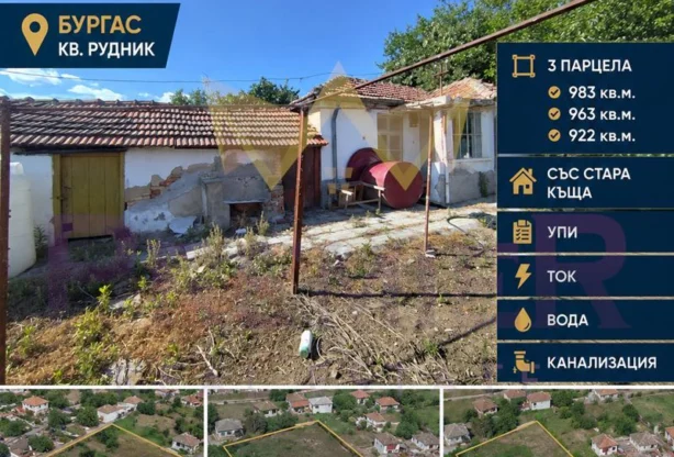 Агенция за недвижими имоти - Имоти Премиер - имот - 1226673, Цена: 55000 EUR