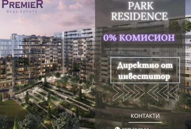 Агенция за недвижими имоти - Имоти Премиер - имот - 982830, Цена: 212770 EUR