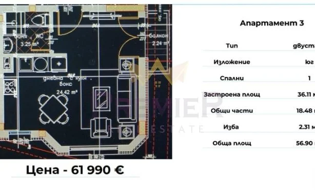 Агенция за недвижими имоти - Имоти Премиер - имот - 1105613, Цена: 61990 EUR