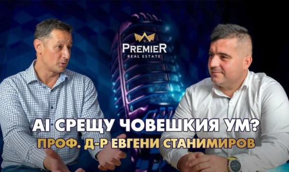 Агенция за недвижими имоти Варна - Как да мислим мащабно в ерата на AI – практично ръководство от проф. д-р Евгени Станимиров