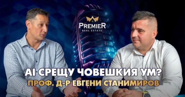 Как да мислим мащабно в ерата на AI – практично ръководство от проф. д-р Евгени Станимиров