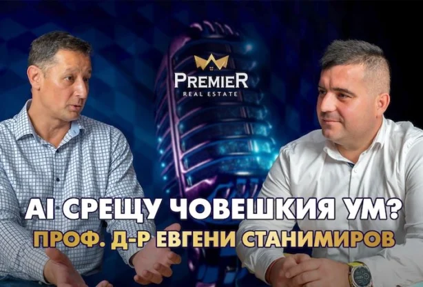 Как да мислим мащабно в ерата на AI - практично ръководство от проф. д-р Евгени Станимиров