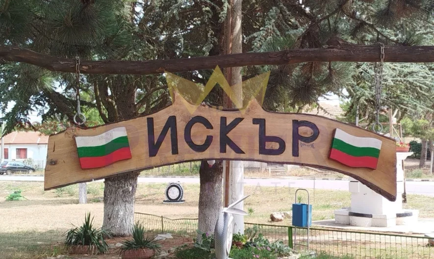 къща с голям двор и отлична локация в с. Искър, общ. Вълчи дол, обл. Варна -  - снимка 1 - Имоти Премиер