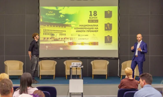Агенция за недвижими имоти Варна - Националната конференция на Имоти Премиер 2026 в Пловдив