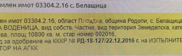 Обява за имот 646319, Площ: 10800 м<sup>2</sup>, Цена: 863000 EUR - Имоти Премиер