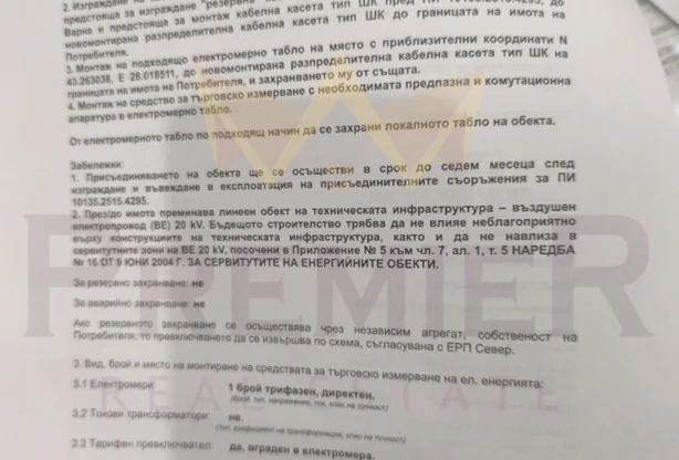 Агенция за недвижими имоти - Имоти Премиер - имот - 1165636, Цена: 170000 EUR