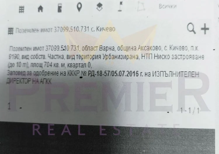 Парцел м-ст Перчемлията -  - снимка 5 - Имоти Премиер