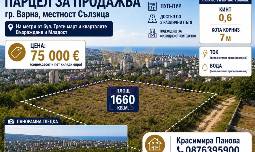 Парцел в местност Сълзица, гр. Варна - - снимка 1 - Имоти Премиер