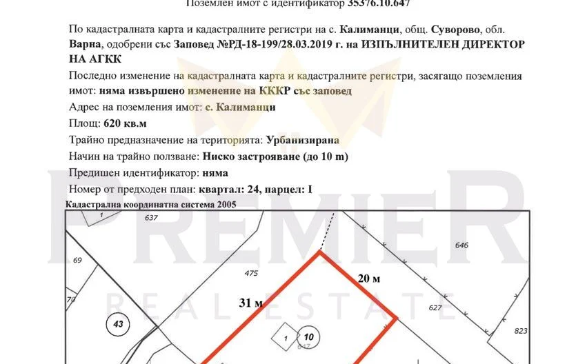 Telek v regulatsiya, s.Kalimantsi! -  - snimka 1 - Imoti Premier