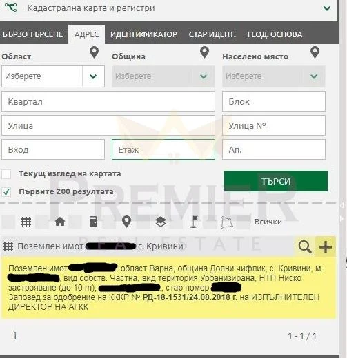 Парцел в регулация в с. Кривини, 120 м. лице на асфалтов път - - снимка 2 - Имоти Премиер