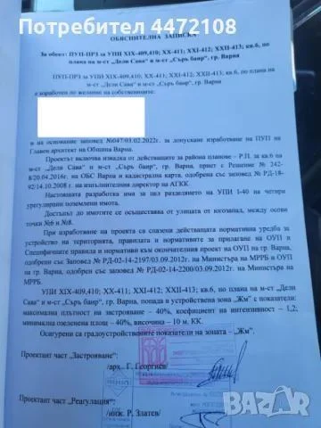 Парцел във Виница -  - снимка 3 - Имоти Премиер