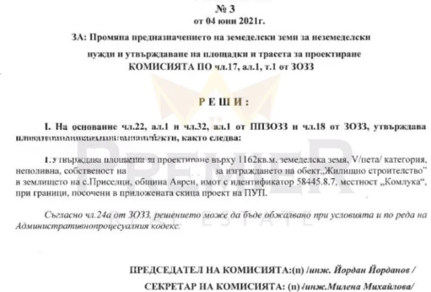 Агенция за недвижими имоти - Имоти Премиер - имот - 963033, Цена: 60000 EUR