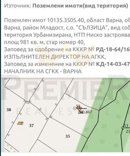ПАРЦЕЛ ЗА СТРОИТЕЛСТВО МСТ СЪЛЗИЦА -  - снимка 1 - Имоти Премиер