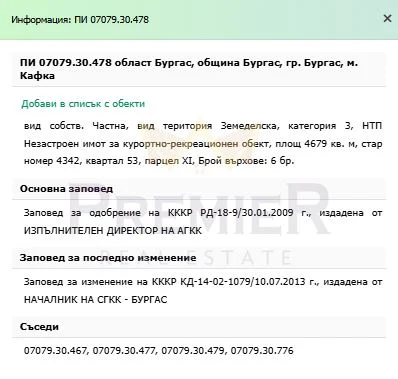 Агенция за недвижими имоти - Имоти Премиер - имот - 1167598, Цена: 165000 EUR