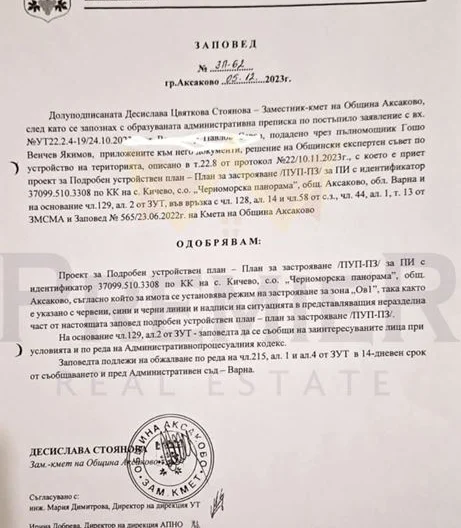 Telek, Percsemlijata térség -  - snimka 2 - Imoti Premier