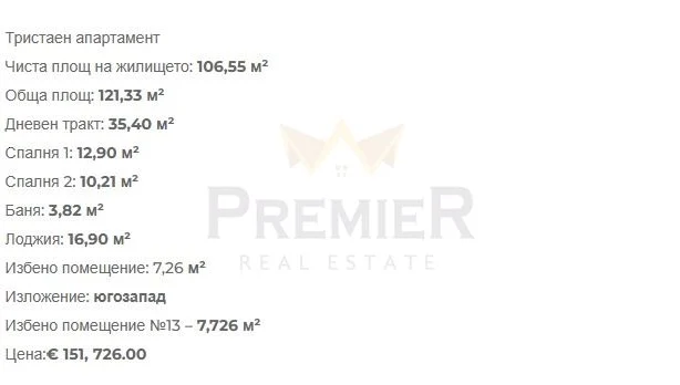 Агенция за недвижими имоти - Имоти Премиер - имот - 1023463, Цена: 151726 EUR