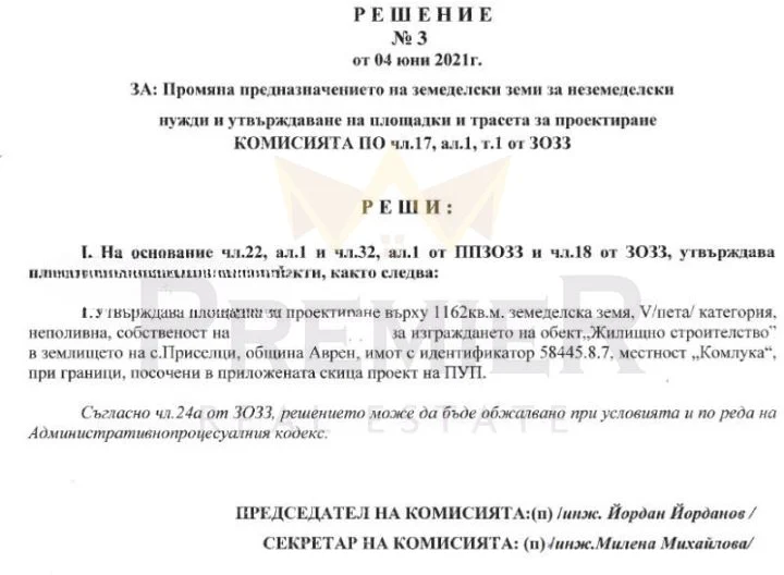 Участок на продажу, с. Преселци, область Варна -  - снимка 2 - Имоти Премиер