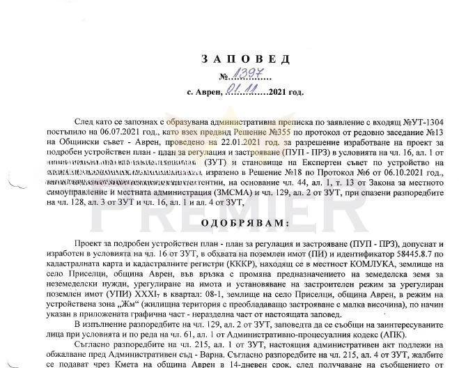 Участок на продажу, с. Преселци, область Варна -  - снимка 3 - Имоти Премиер