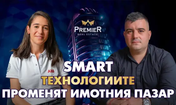 Агенция за недвижими имоти Варна - Умният дом – бъдещето на съвременното жилище