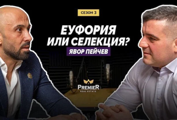 Явор Пейчев: Какво очаква пазара на имоти през 2026?