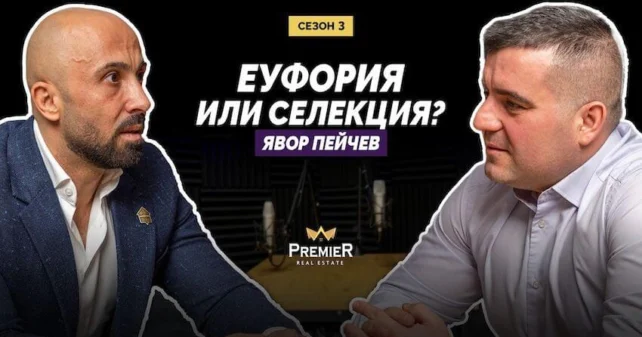 Явор Пейчев: Какво очаква пазара на имоти през 2026?