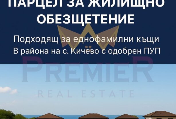 Агенция за недвижими имоти - Имоти Премиер - имот - 1081499, Цена: 1 EUR