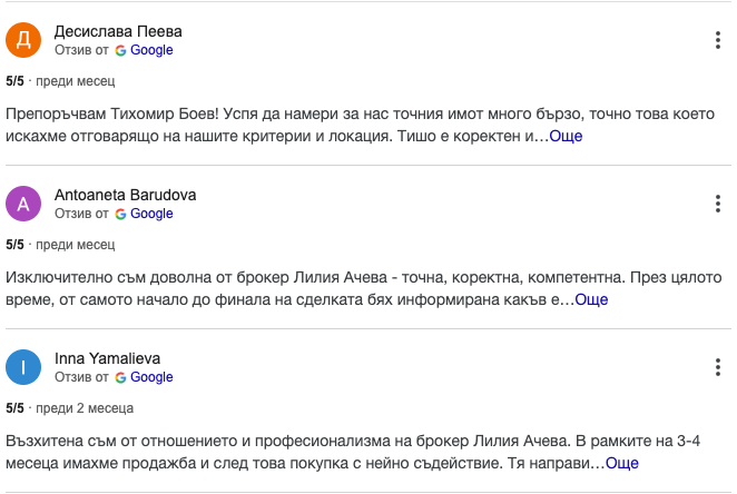 Добри отзиви за брокери Варна