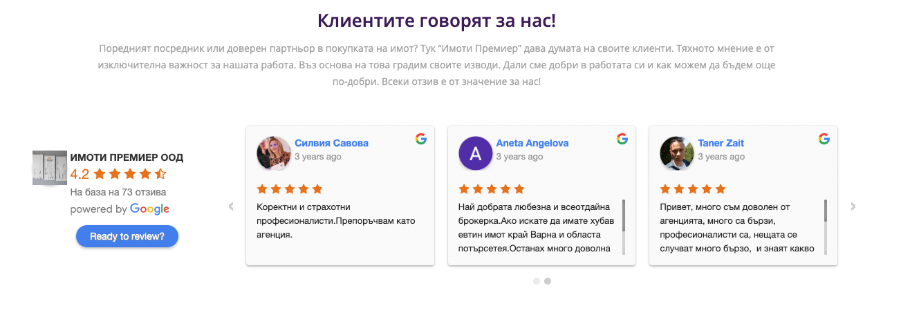 Агенция с добра репутация Имоти Премиер