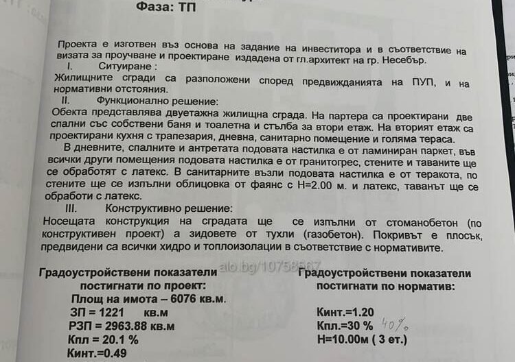 377178 -  - снимка 3 - Имоти Премиер