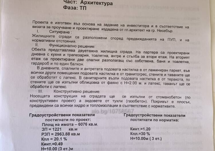 377178 -  - снимка 4 - Имоти Премиер