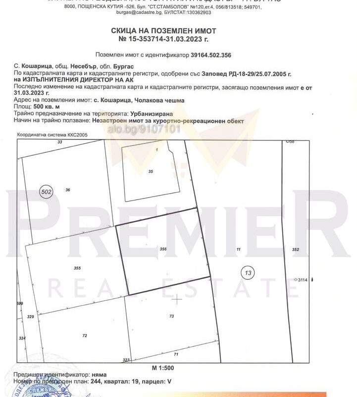 375739 - ИМОТИ ПРЕМИЕР - Агенция за недвижими имоти