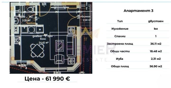 Агенция за недвижими имоти - Имоти Премиер - имот - 1105613, Цена: 61990 EUR
