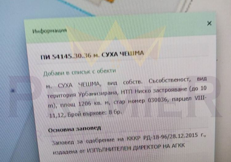 Парцел с. Осеново, 1206 кв.м. с партиди за ТОК и ВОДА -  - снимка 7 - Имоти Премиер