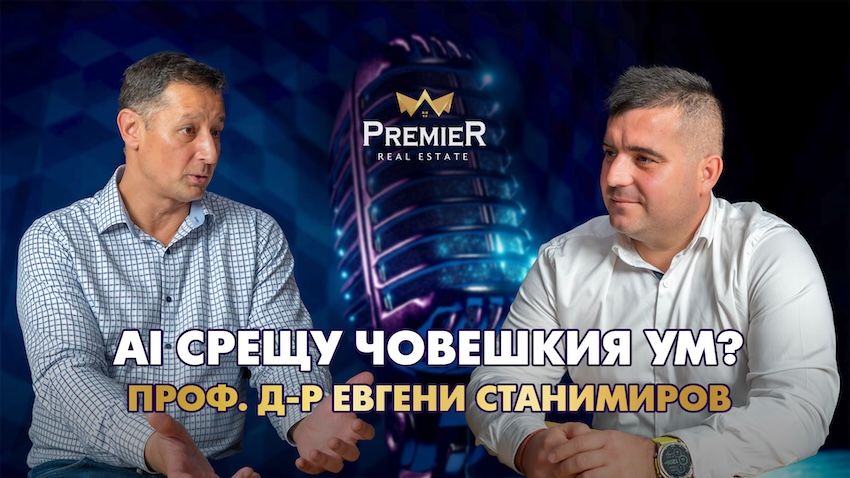 Как да мислим мащабно в ерата на AI – практично ръководство от проф. д-р Евгени Станимиров