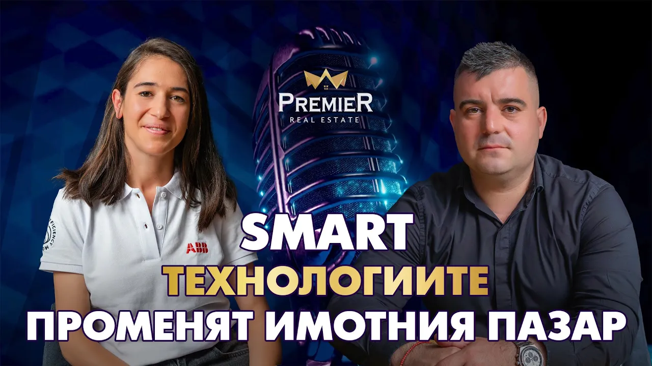 Умният дом – бъдещето на съвременното жилище - ИМОТИ ПРЕМИЕР - Агенция за недвижими имоти